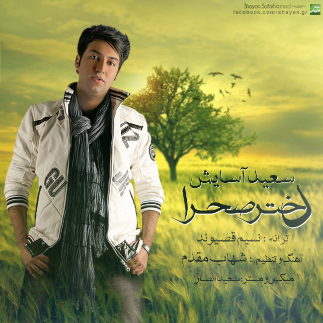 دانلود آهنگ ﻿دختر صحرا